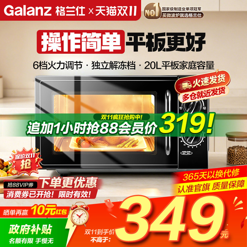 政府补贴格兰仕微波炉20L平板速热小型机械家用全自动多功能一体
