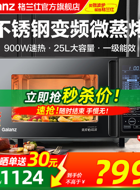 格兰仕25L变频900W微波炉电烤箱多功能一体机智能旗舰官方正品C3