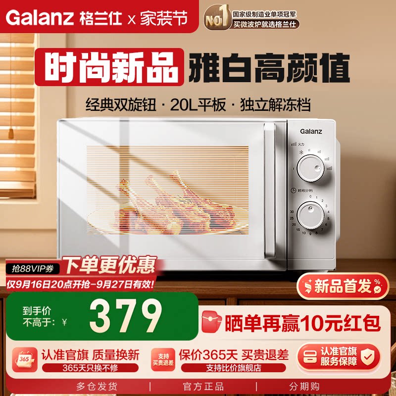 格兰仕新品高颜简约大平板微波炉										