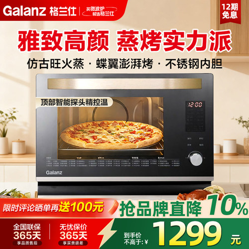 健康+蒸烤格兰仕旗舰高端蒸烤箱