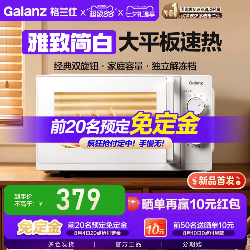 格兰仕新品高颜简约大平板微波炉