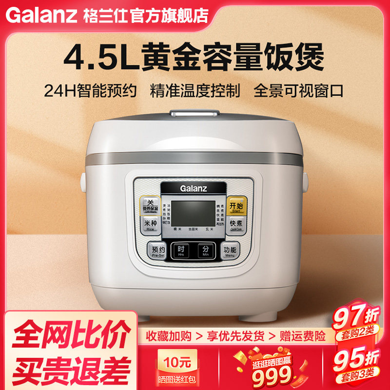 Galanz/格兰仕 F5 电饭煲 家用4.5L大容量黑晶可视窗预约 4人-6人