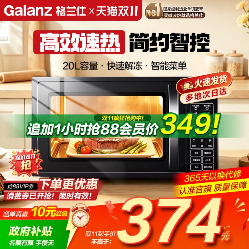 政府补贴格兰仕微波炉家用平板智能小型迷你20L多功能解冻旗舰ZB1