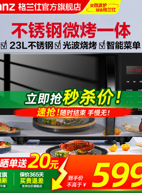 格兰仕微波炉微蒸烤箱一体光波炉电烤箱23L智能不锈钢烧烤C2