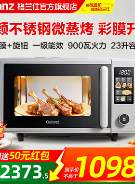 格兰仕微波炉家用23L变频不锈钢彩膜电烤箱微烤一体新款AQ