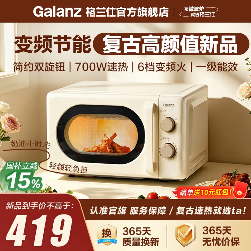 格兰仕新品变频复古小时光微波炉