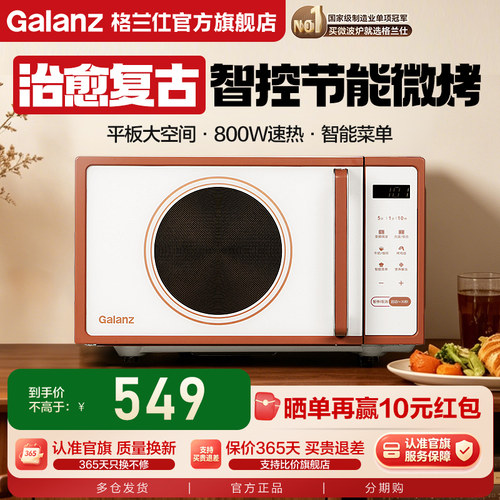 格兰仕新品复古节能微烤一体机