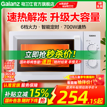 政府补贴格兰仕微波炉家用智能小型迷你机械式多功能新品旗舰店