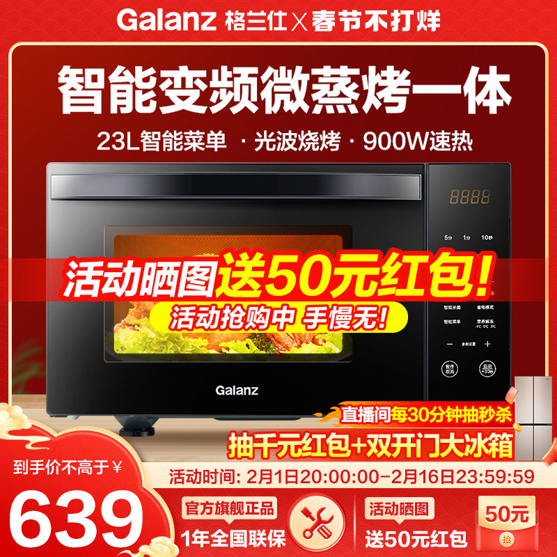 格兰仕微波炉智能菜单家用变频光波炉杀菌烤箱微蒸烤一体R6TM