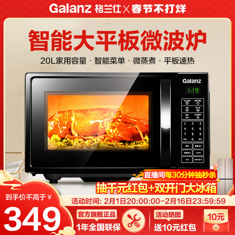 格兰仕微波炉家用小型迷你杀菌多功能一体智能平板预约官方旗舰DG