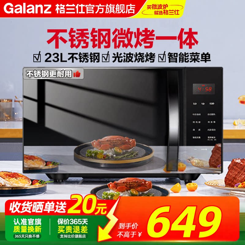 格兰仕微波炉微蒸烤箱一体光波炉电烤箱23L智能不锈钢烧烤C2