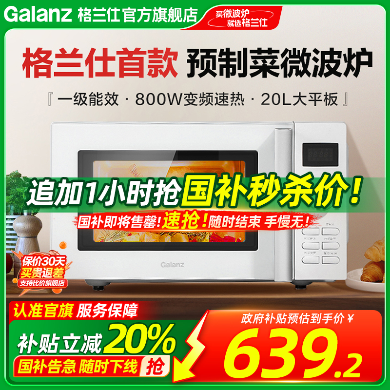 格蘭仕變頻預制菜菜單