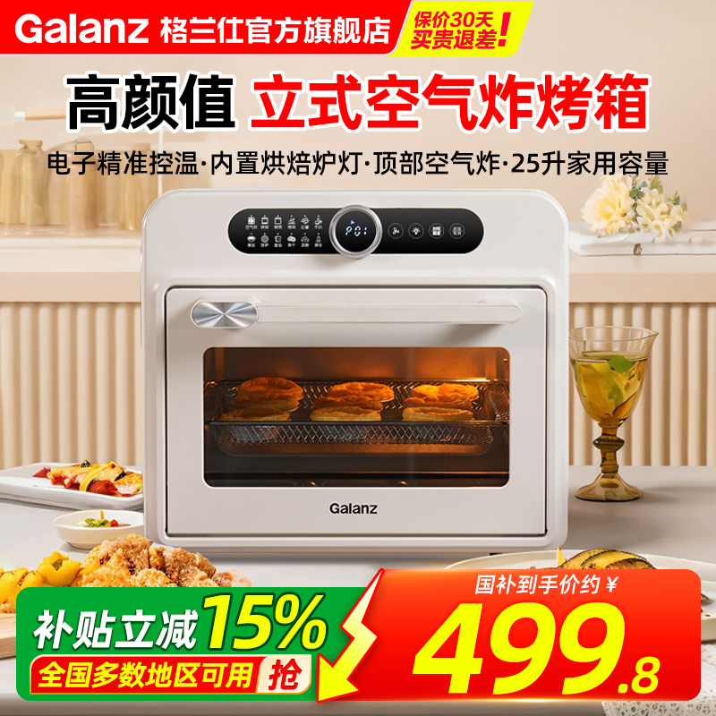 格兰仕烤箱家用2025新款智能烘焙全自动 小型立式空气炸电烤箱25L
