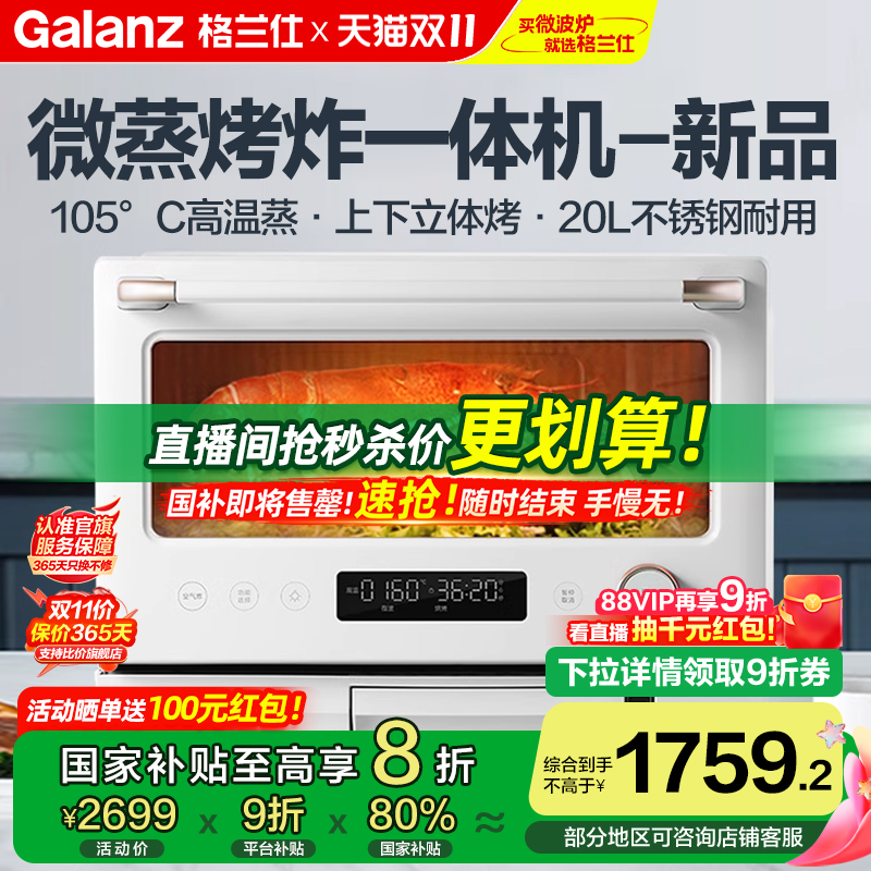 格兰仕微蒸烤一体机20L不锈钢