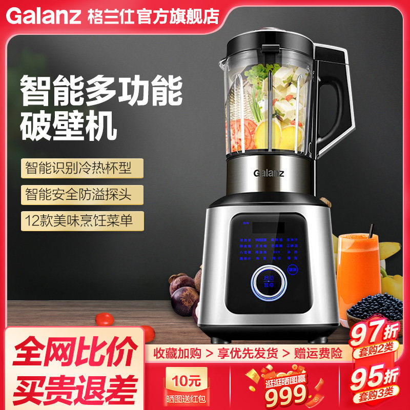 格兰仕破壁机豆浆机家用多功能加热免过滤婴儿辅食料理机冷热双杯