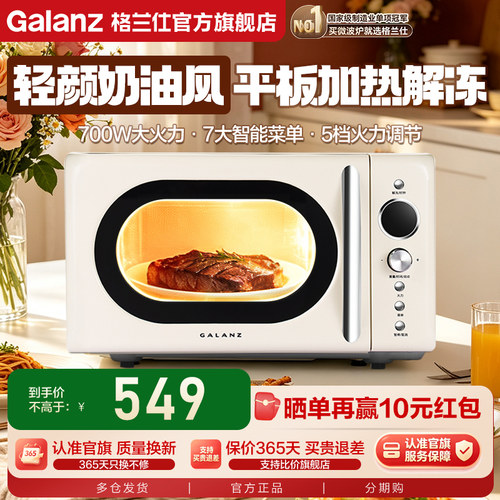 格兰仕复古智能微波炉