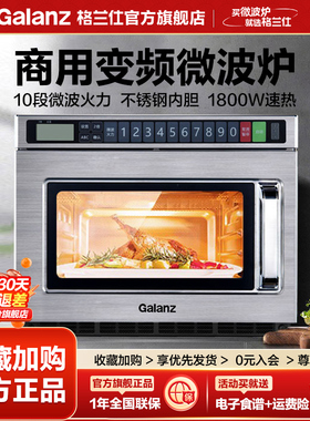 格兰仕商用微波炉不锈钢变频多菜单便利店快餐酒店P180M18ASL-A0