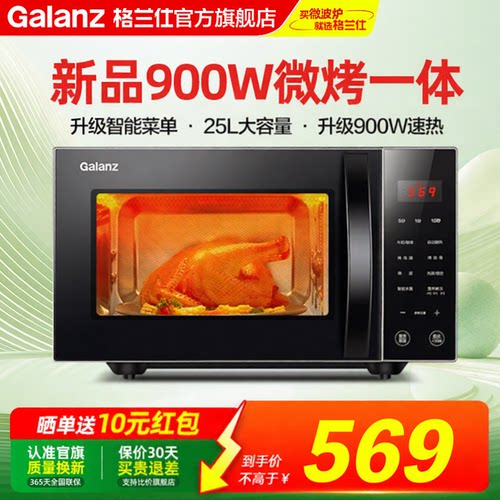 格兰仕900W25L智能平板微烤一体