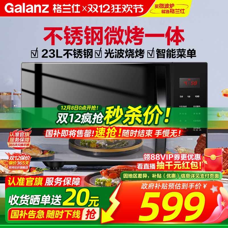 格兰仕微波炉家用烤箱一体平板