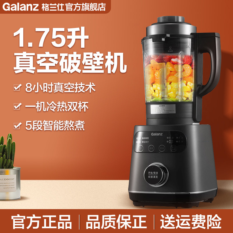 格兰仕破壁机家用大容量1.75升豆浆机全自动正品官方旗舰店GZ-P15