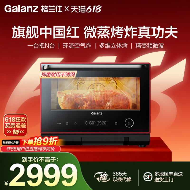 格兰仕微蒸烤炸一体机变频智能微波炉空气炸蒸箱烤箱中国红RS