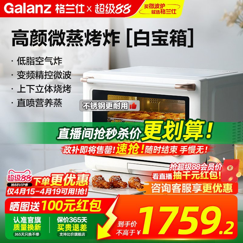 格兰仕微波炉家用小型变频烤箱微蒸烤一体机空气炸RW