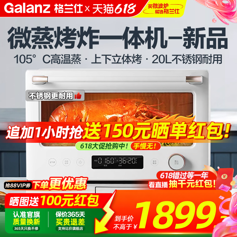 格兰仕白宝箱微蒸烤箱空气炸一体20L变频电烤箱微波炉新品旗舰RW