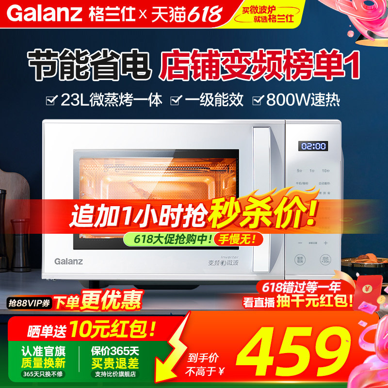 政府补贴格兰仕变频微波炉微蒸烤一体省电蒸烤箱智能小型ZW1直播