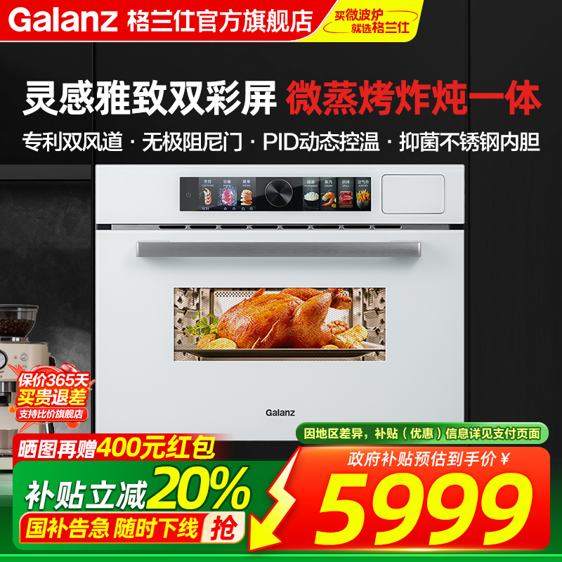 格兰仕新品留白微蒸烤炸炖一体机