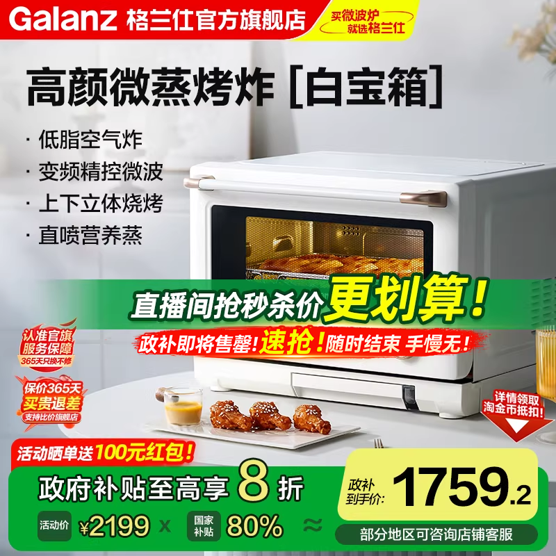 政府补贴格兰仕微波炉家用小型变频烤箱微蒸烤一体机空气炸RW百亿