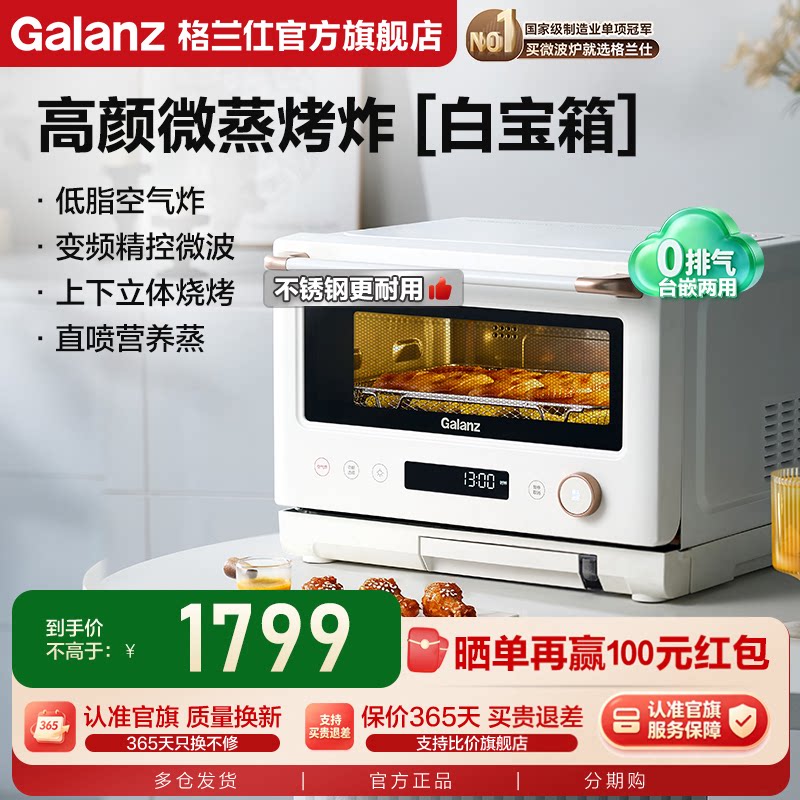 格兰仕0涂层微波炉家用小型变频烤箱微蒸烤一体机空气炸不锈钢RW