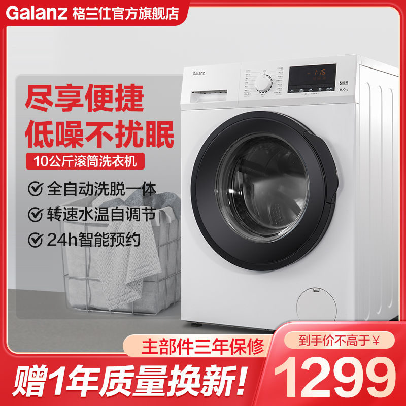 格兰仕全自动滚筒洗衣机10kg大容量漂洗旋钮操控变频智能预约