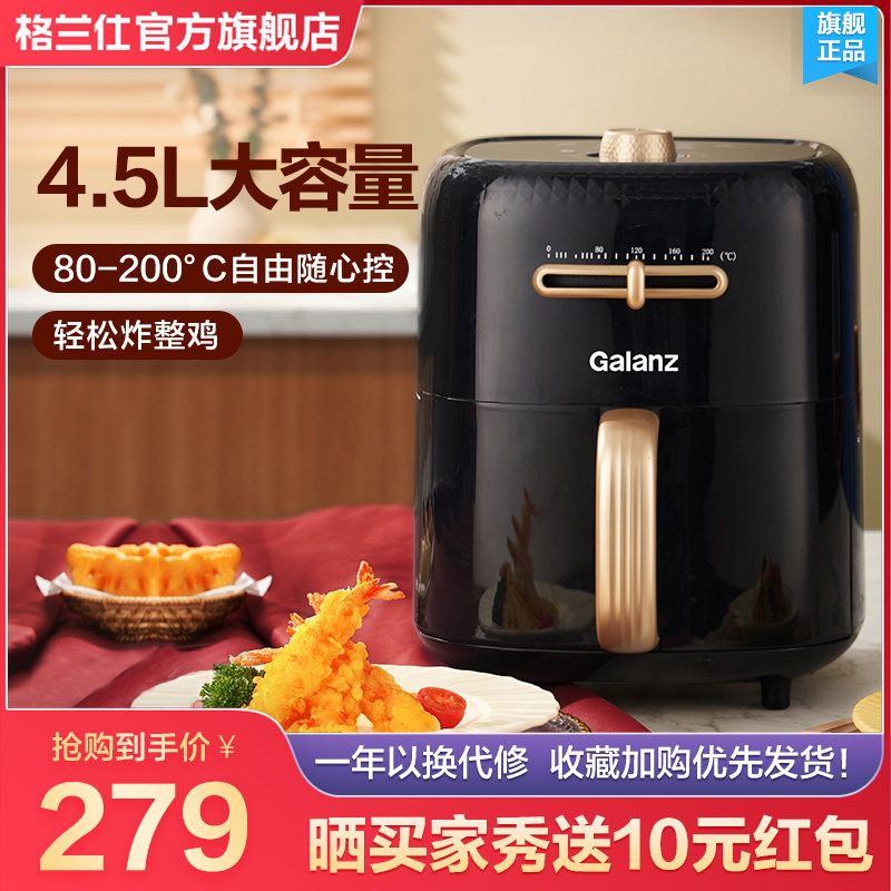格兰仕空气炸锅家用新款4.5升大容量无油多功能炸薯条智能电炸锅