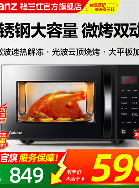 格兰仕微波炉家用不锈钢23L微蒸烤箱一体官方旗舰店光波C2S5