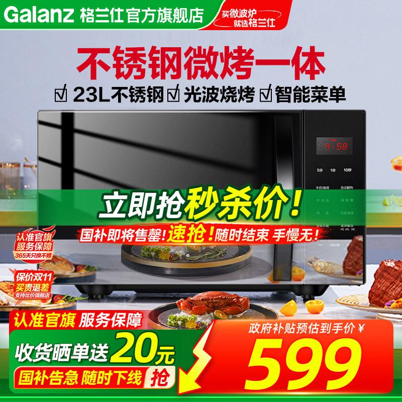 政府补贴换新格兰仕微波炉微蒸烤箱一体光波炉电烤箱23L不锈钢C2