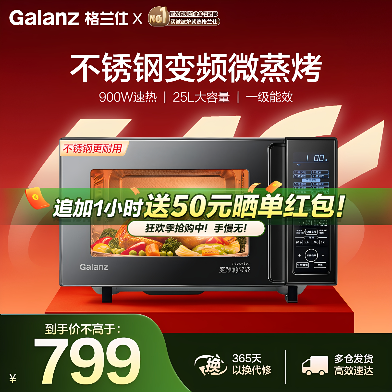 政府补贴格兰仕25L变频900W微波炉电烤箱多功能一体机智能C3百亿