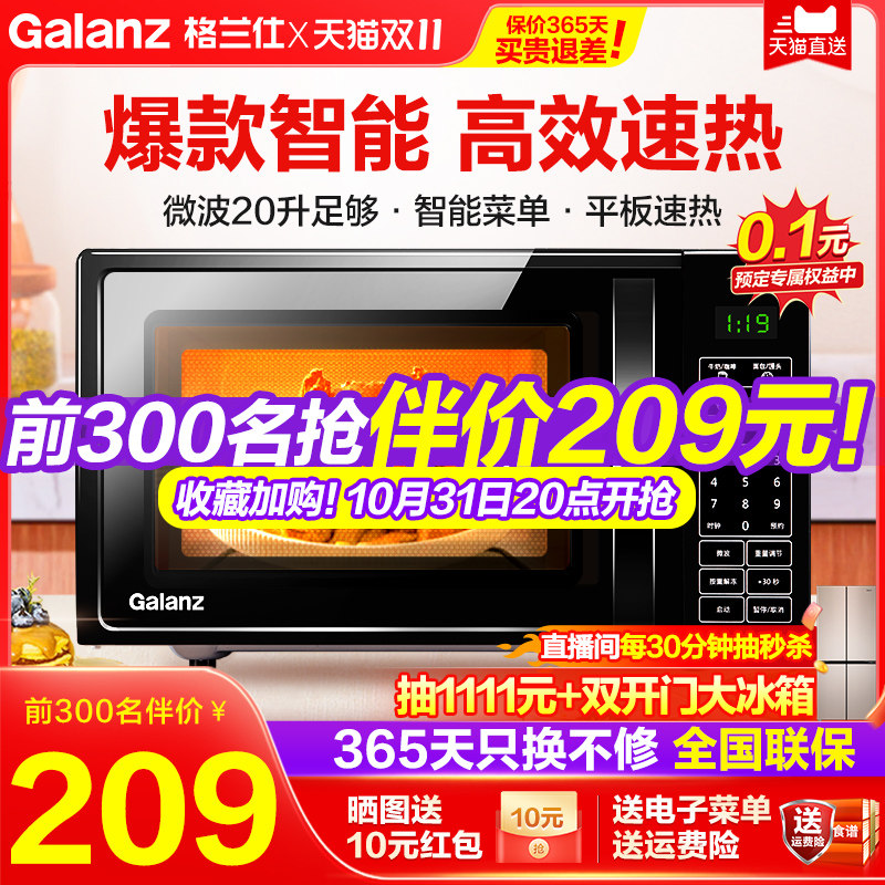 格兰仕微波炉家用智能小型迷你多功能一体平板官方旗舰店正品DG怎么样,好用不?