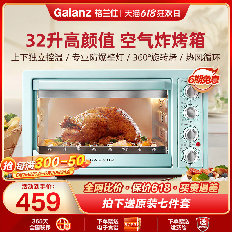 格兰仕烤箱家用烘焙小型G01大容量空气炸烤箱一体多功能电烤箱
