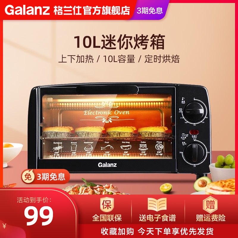 Galanz/格兰仕 KWS0710J-H10N电烤箱家用烘焙多功能小容量迷你10L