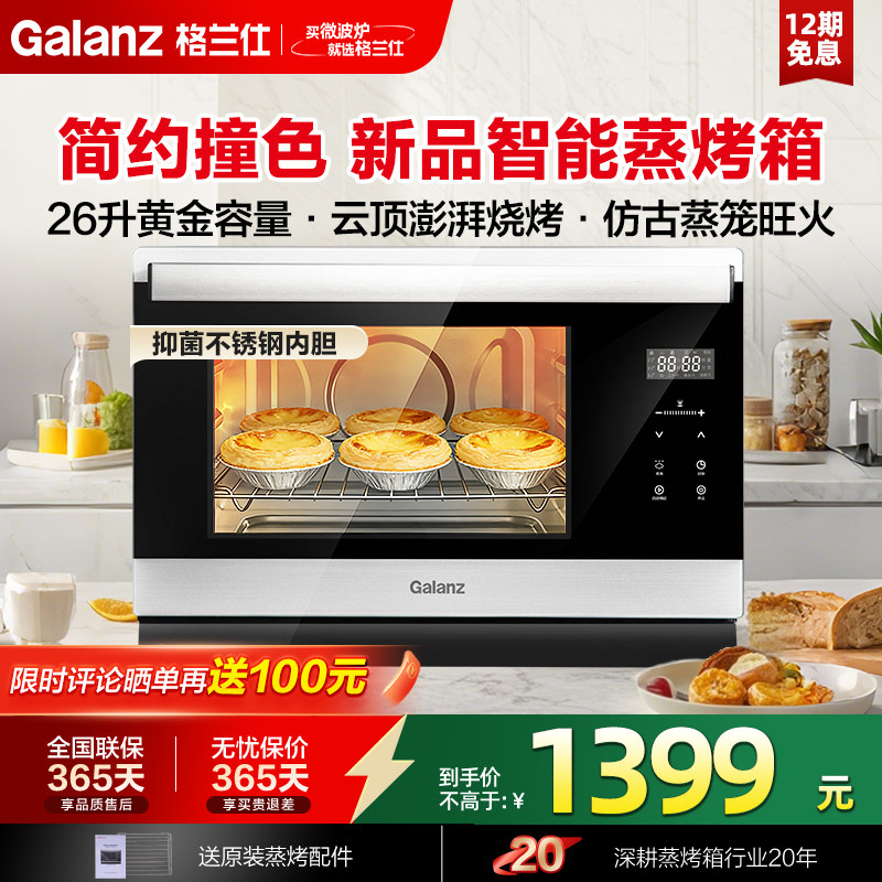 格兰仕台式蒸烤箱家用烘焙烧烤蒸箱烤箱二合一多功能一体机D22