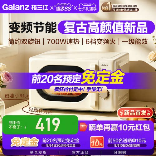 格兰仕新品变频复古小时光微波炉