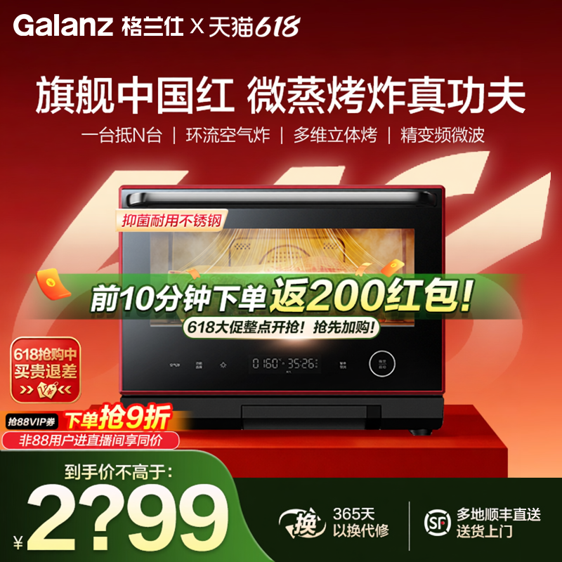 格兰仕微蒸烤炸一体机变频智能微波炉空气炸蒸箱烤箱中国红RS