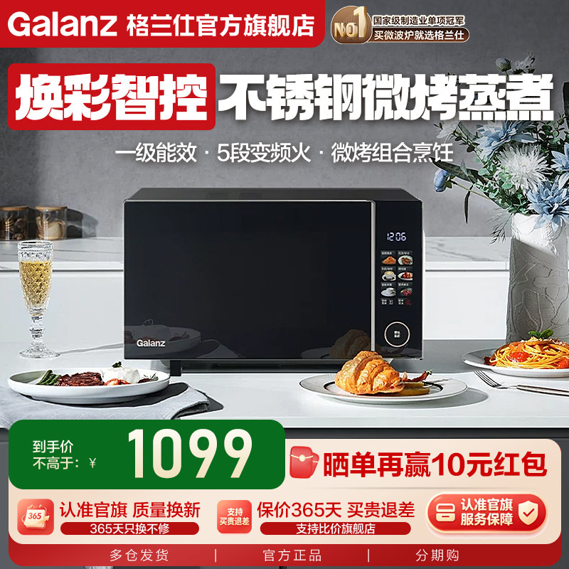 格兰仕微波炉家用智能900W不锈钢内胆节能微烤一体机彩屏新品AT