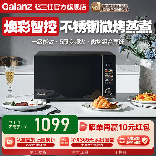 格兰仕新品智彩节能微烤一体机