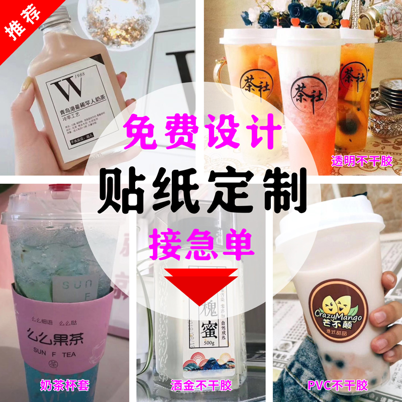 定做透明不干胶广告pvc烫金印刷定制标商设计标签logo二维码贴纸