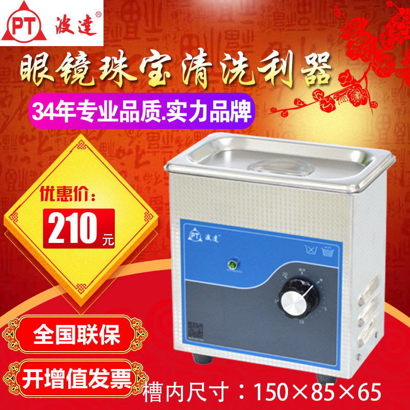 ultrasonic cleaner眼镜眼睛珠宝首饰黄金钻戒假牙超声波清洗机家