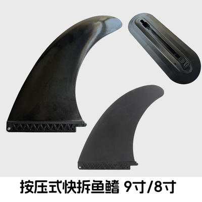 冲浪板充气桨板专用按压快拆鱼鳍