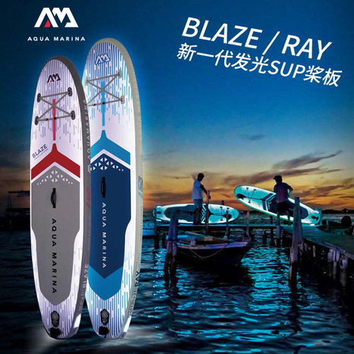 AquaMarina/乐划夜光划水桨板