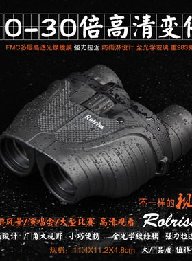 Rolriss猎隼变倍高倍高清10-30X25反保罗双筒望远镜变焦拉近放大