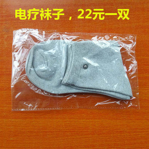 绿茂康配件足疗袜子/电疗袜子/电疗仪仪导电配件